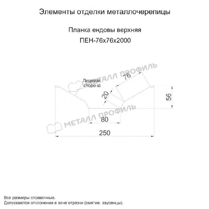 Планка ендовы верхняя 76х76х2000 (VALORI-20-Violet-0.5)